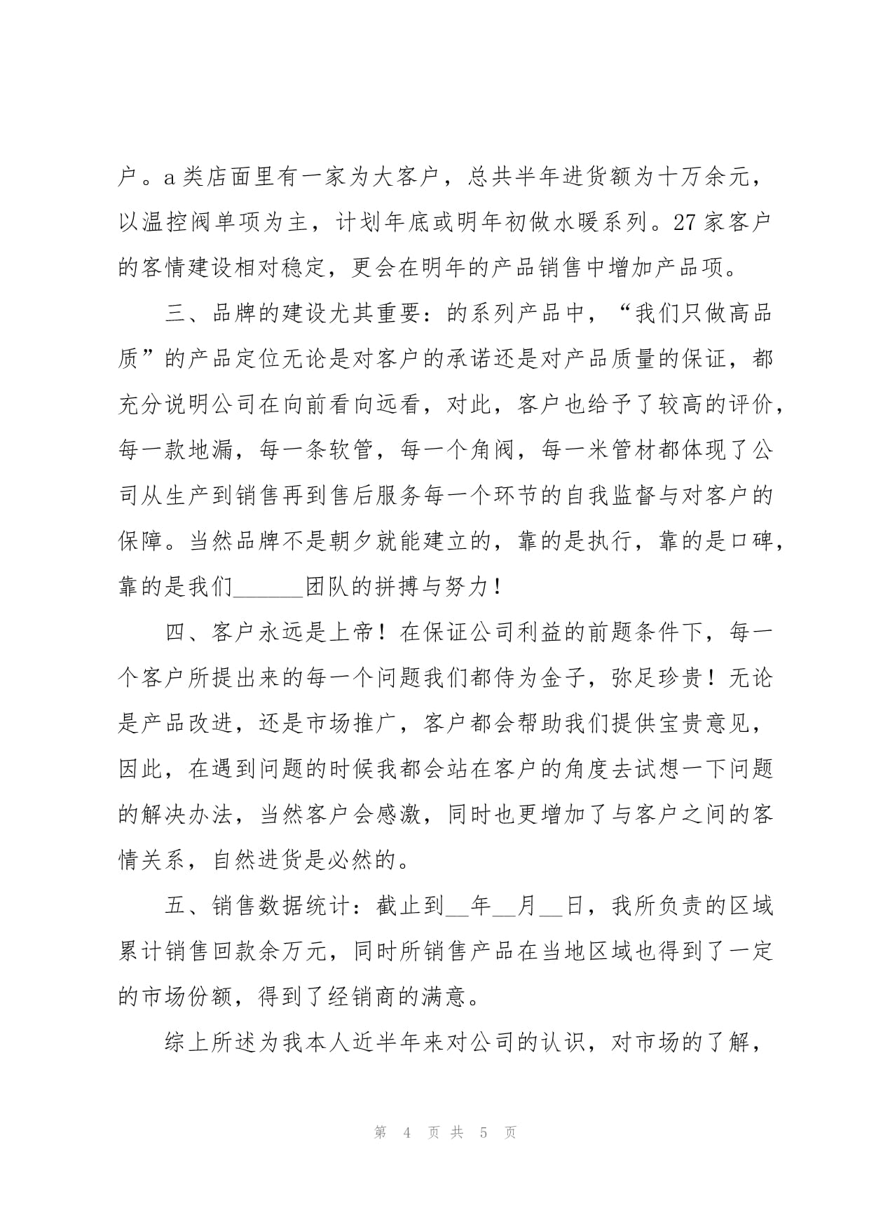 建材銷售行業(yè)工作總結及發(fā)展思考